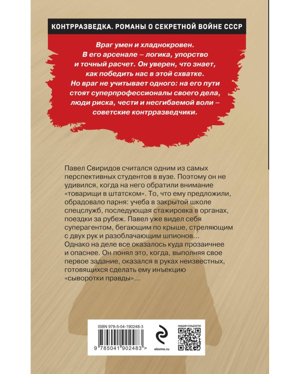 Стажер нелегальной разведки