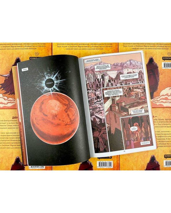 Дюна. Графический роман. Том 1