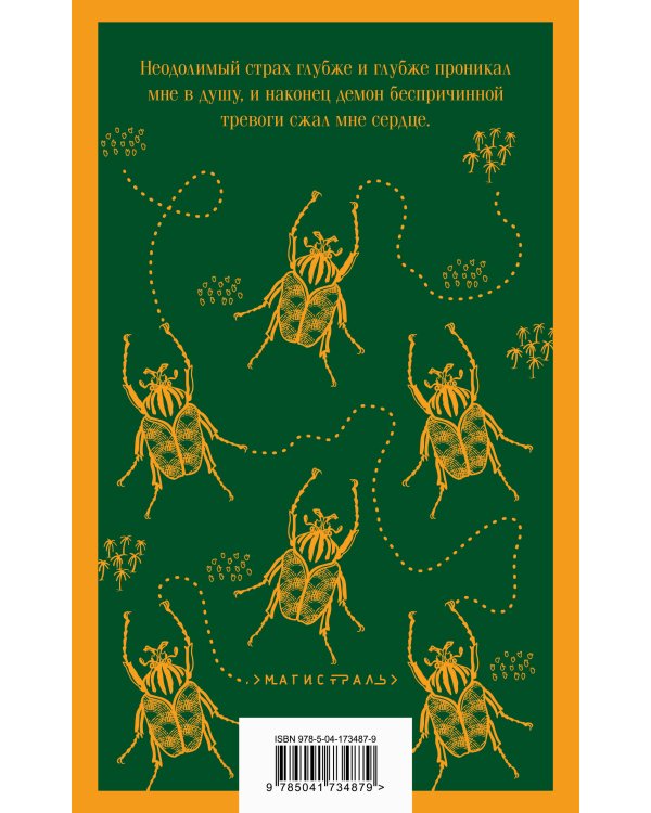 Золотой жук