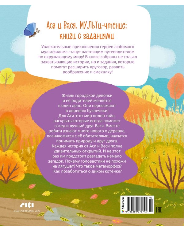 Ася и Вася. Лесной выпускной