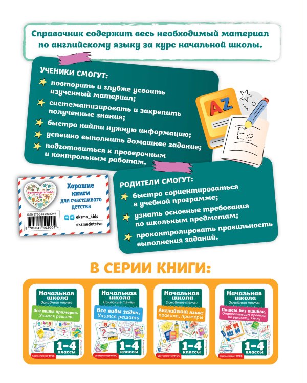 Английский язык: правила, примеры