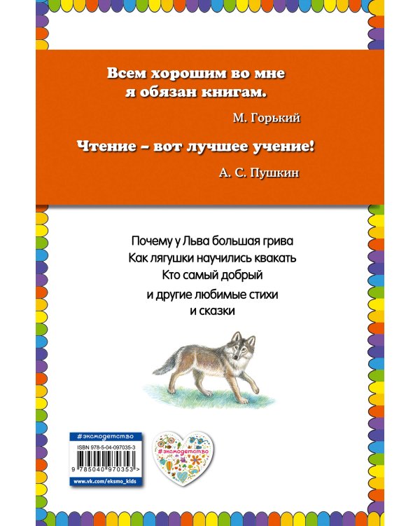 Кто самый добрый? Стихи и сказки (ил. Я. Хоревой)_