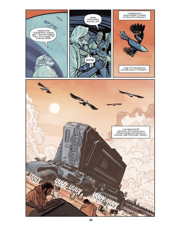 Дюна. Графический роман. Том 1