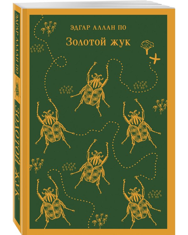 Золотой жук