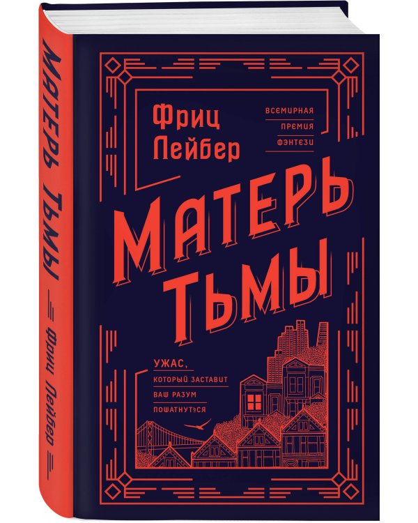 Матерь Тьмы
