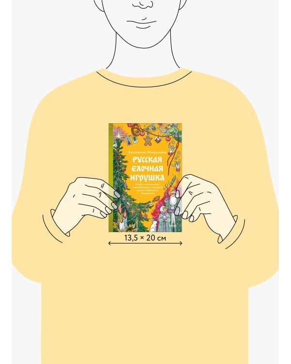 Русская елочная игрушка. Козули, космонавты и бонбоньерки в истории самого любимого праздника