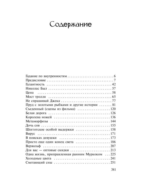 Дым и зеркала