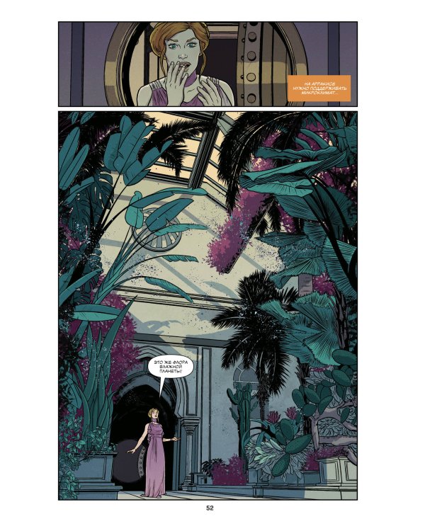 Дюна. Графический роман. Том 1