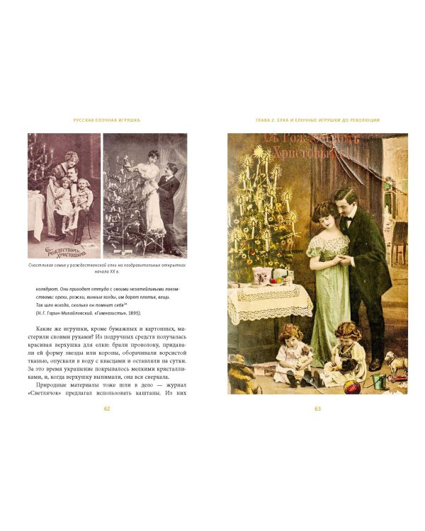 Русская елочная игрушка. Козули, космонавты и бонбоньерки в истории самого любимого праздника