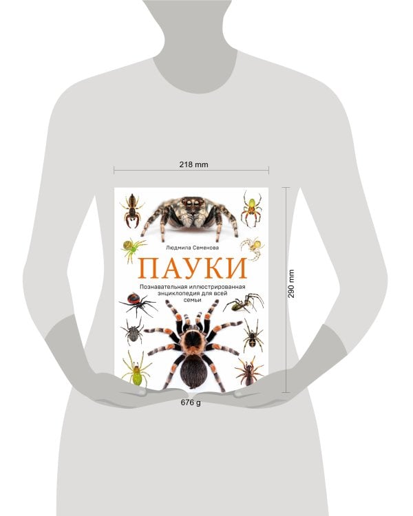 Пауки. Познавательная иллюстрированная энциклопедия для всей семьи
