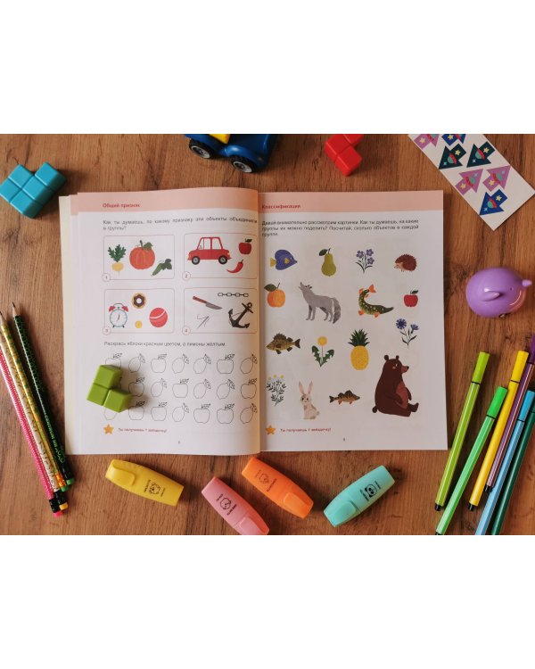 Развиваем логическое мышление. 4+. Готовимся к школе с Чевостиком