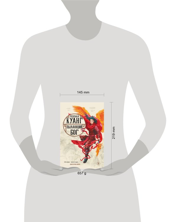 Пылающий бог