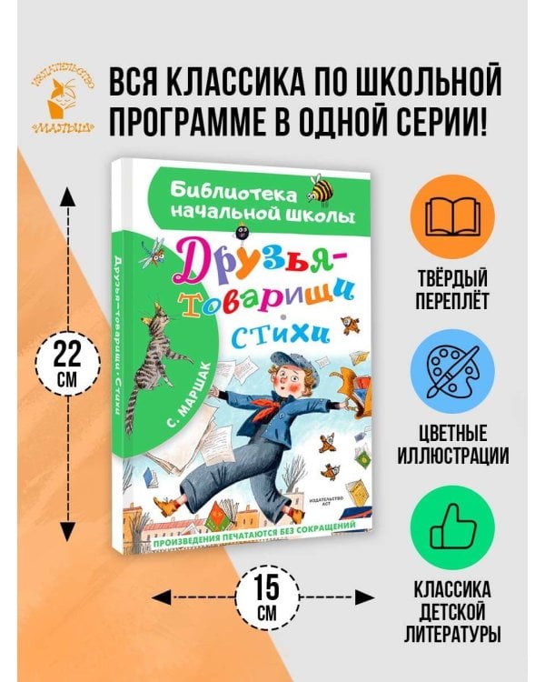Друзья-товарищи. Стихи
