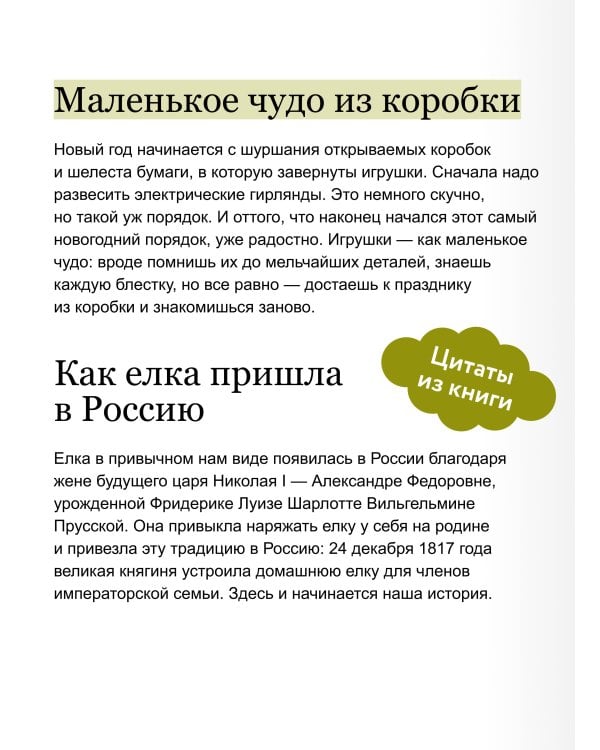 Русская елочная игрушка. Козули, космонавты и бонбоньерки в истории самого любимого праздника