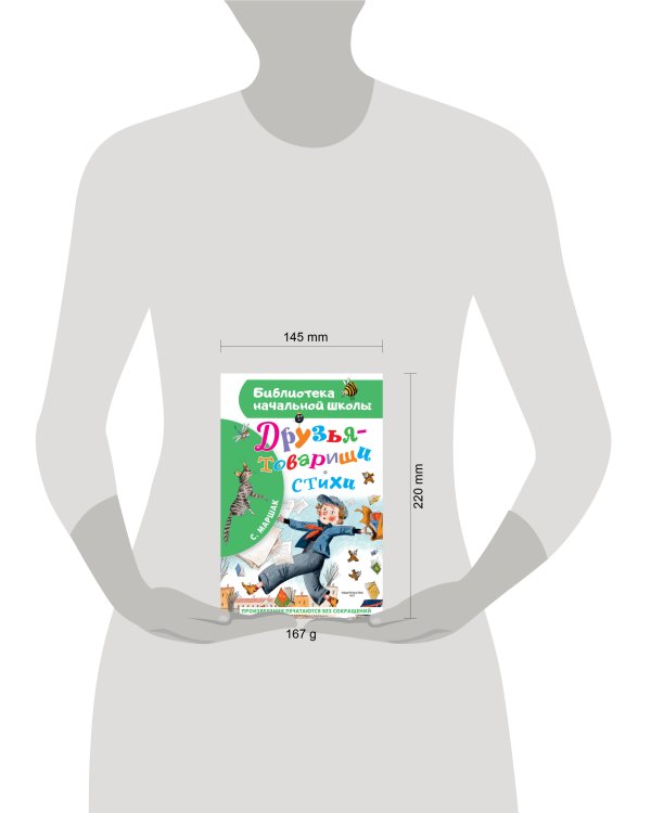 Друзья-товарищи. Стихи