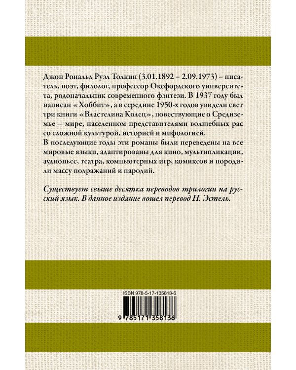 Властелин колец