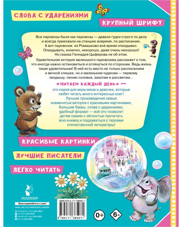 Паровозик из Ромашково