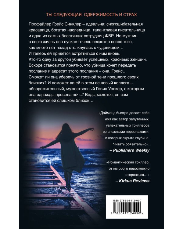 Моя прелестная девочка