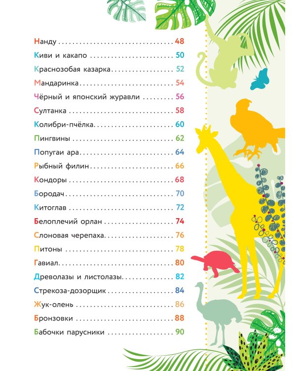 Красная книга для малышей