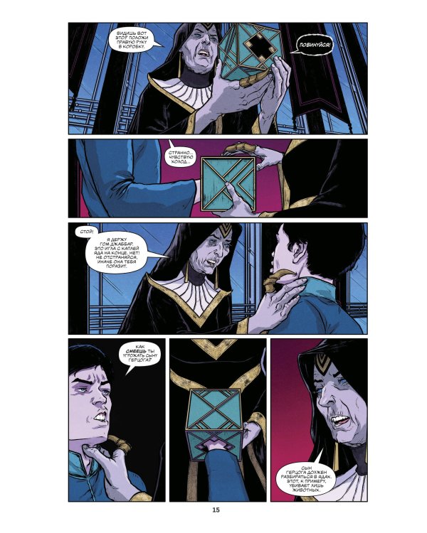 Дюна. Графический роман. Том 1