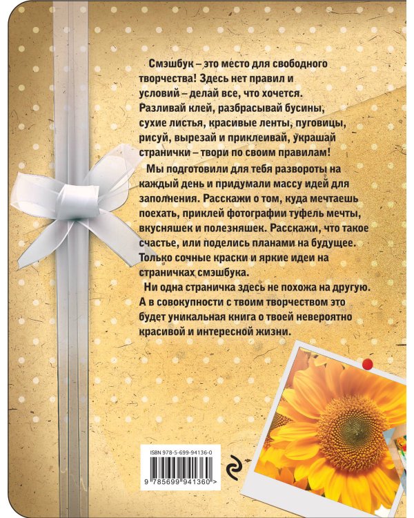 My story (c наклейками)