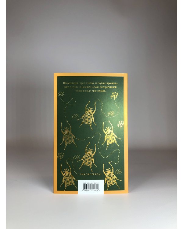 Золотой жук