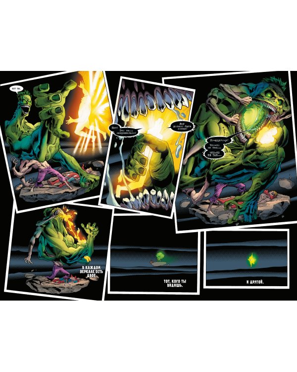 Бессмертный Халк. Полное собрание. Том 3