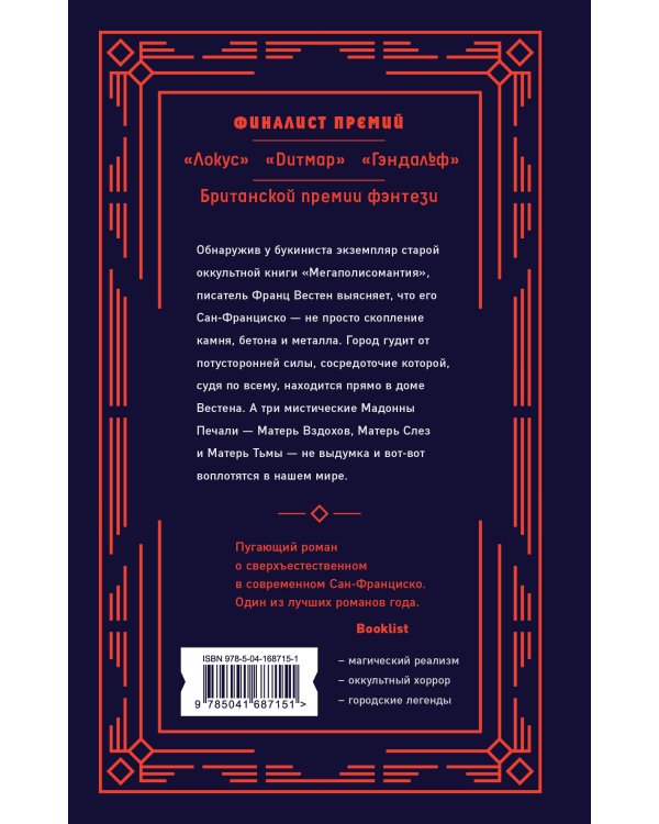 Матерь Тьмы