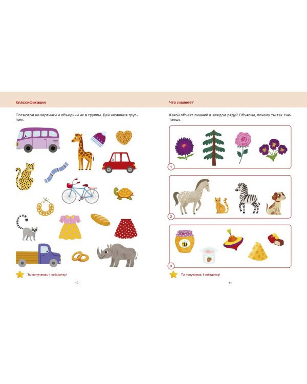 Развиваем логическое мышление. 4+. Готовимся к школе с Чевостиком