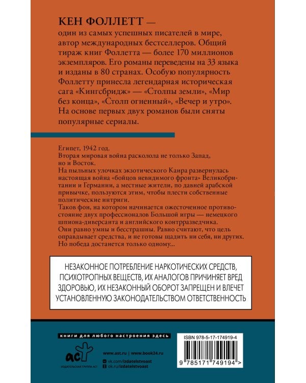 Ключ к Ребекке