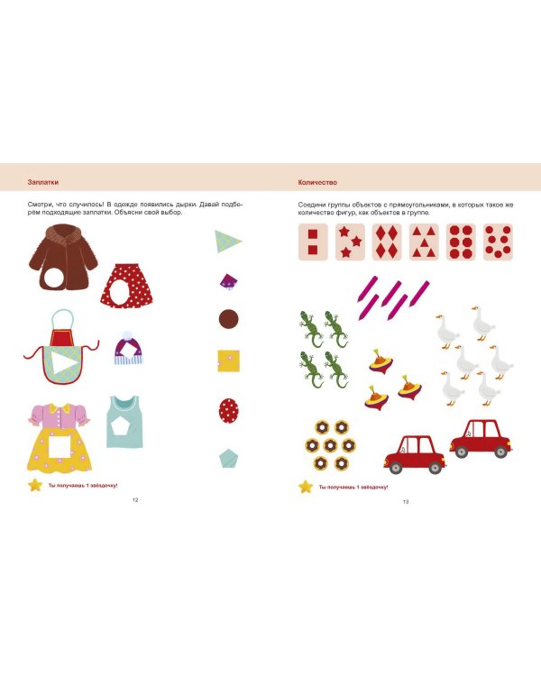 Развиваем логическое мышление. 4+. Готовимся к школе с Чевостиком