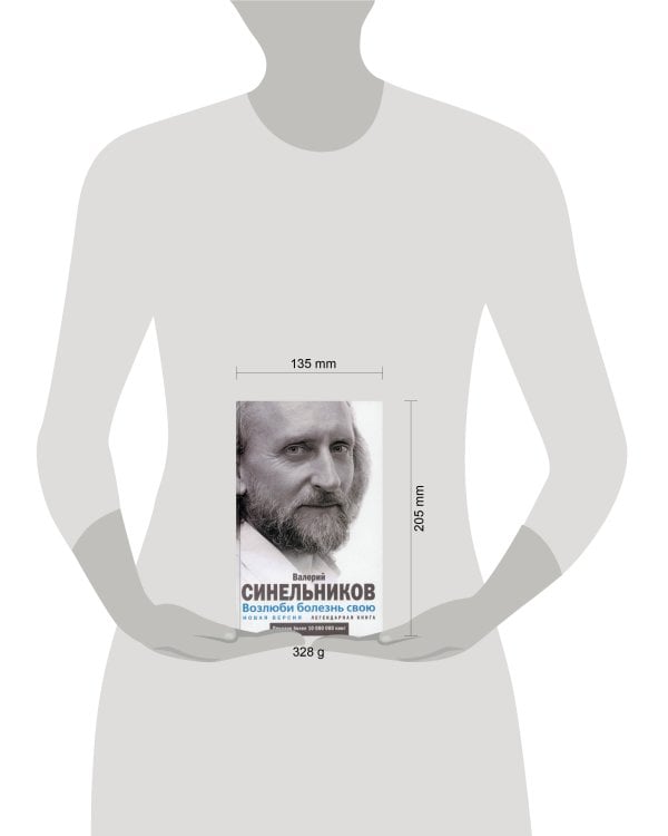 Возлюби болезнь свою