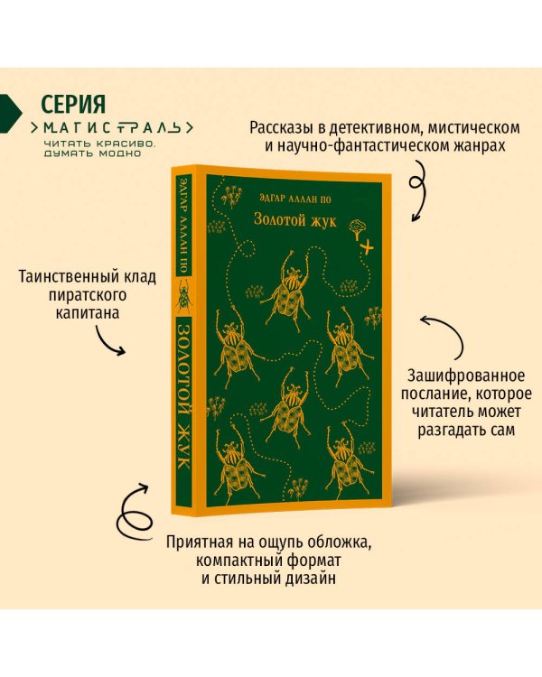 Золотой жук