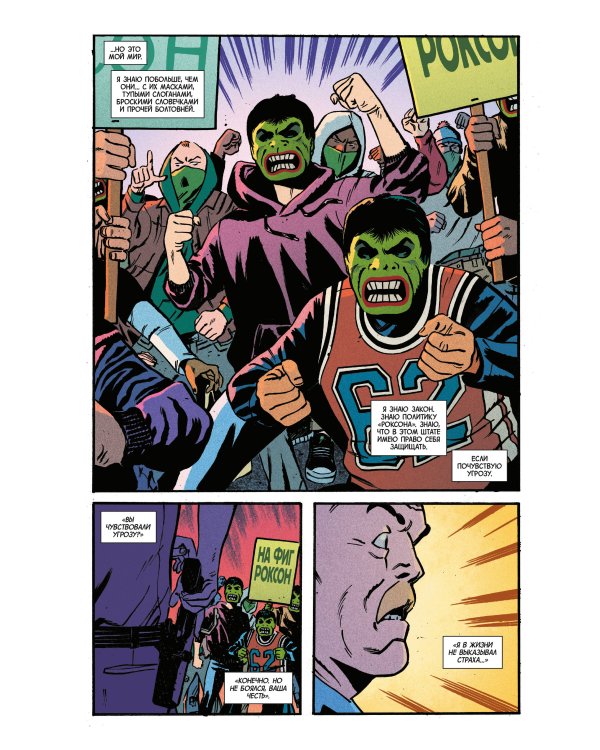 Бессмертный Халк. Полное собрание. Том 3