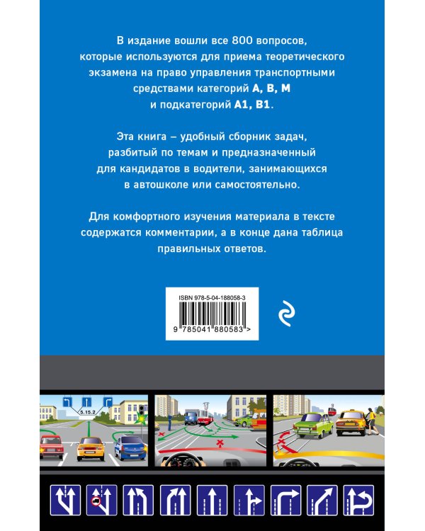 Тематические задачи для подготовки к экзамену в ГИБДД категорий А, В, М, подкатегорий А1, В1 с комментария на 2024 год