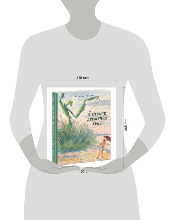 В Стране Дремучих Трав