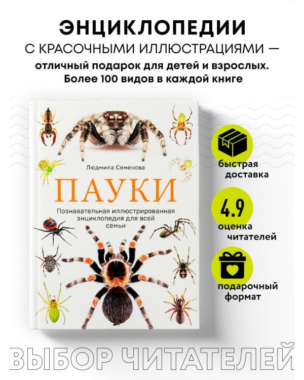 Пауки. Познавательная иллюстрированная энциклопедия для всей семьи