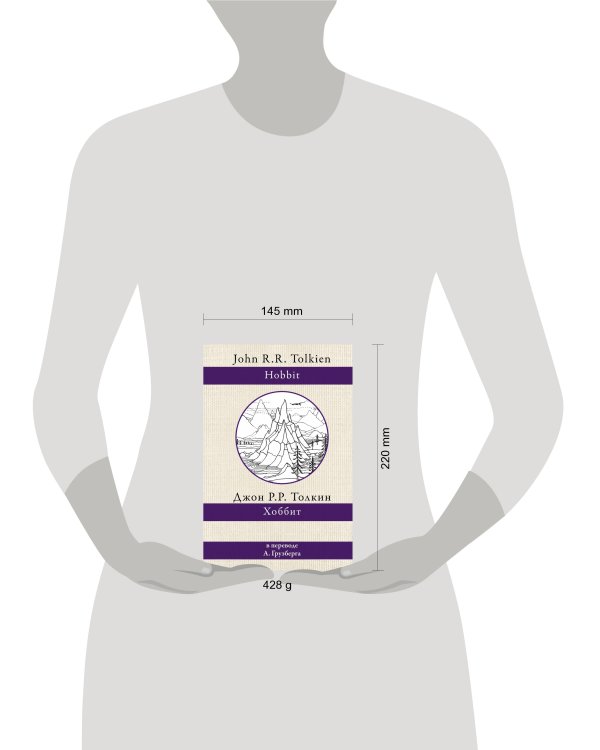 Хоббит