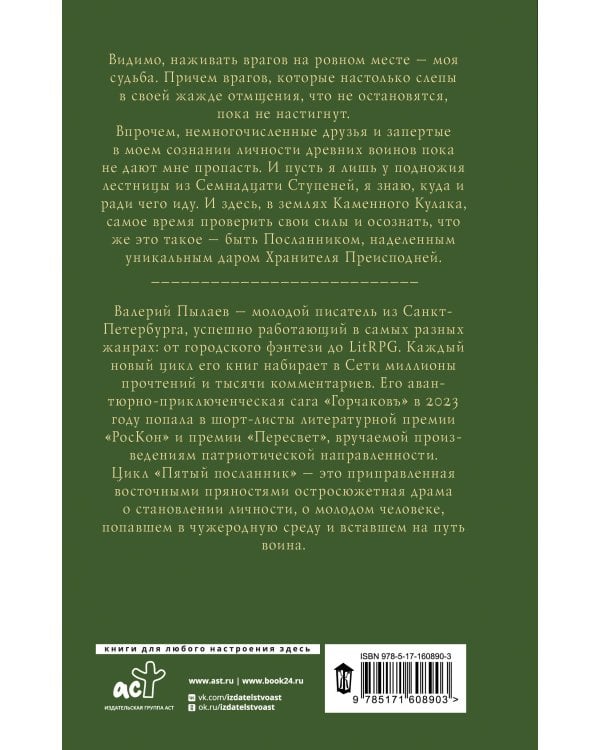 Пятый посланник. Каменный кулак
