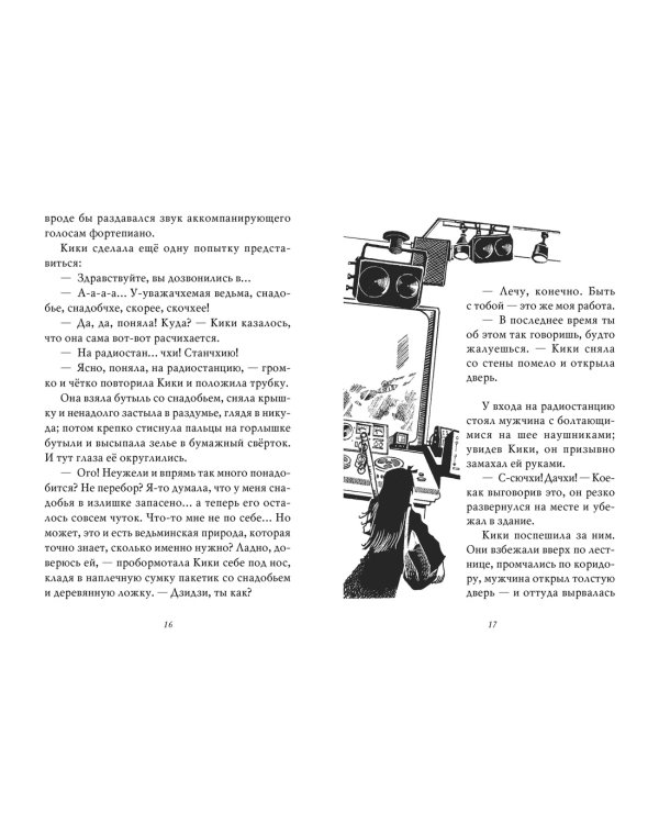 Ведьмина служба доставки. Кн.3. Кики и другая ведьма