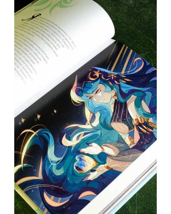 Магические миры. Артбук