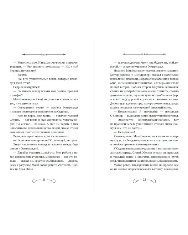 Пробуждение грифона (#1)