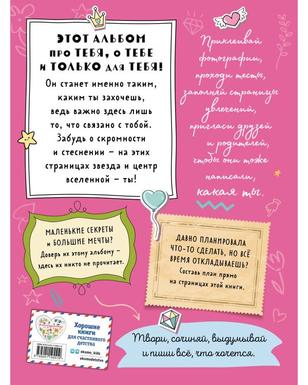 Альбом самой классной девочки на свете