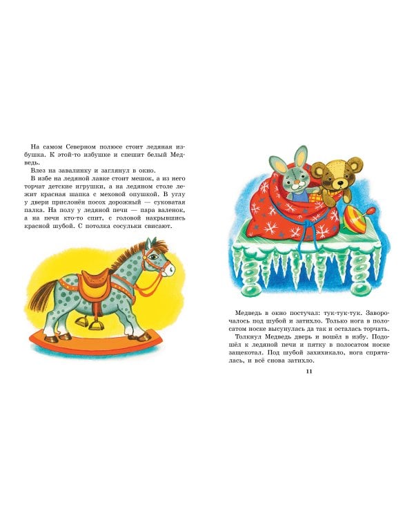 Дед Мороз и лето. Сказки