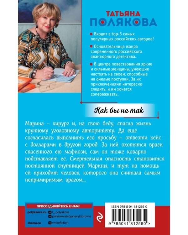 Как бы не так