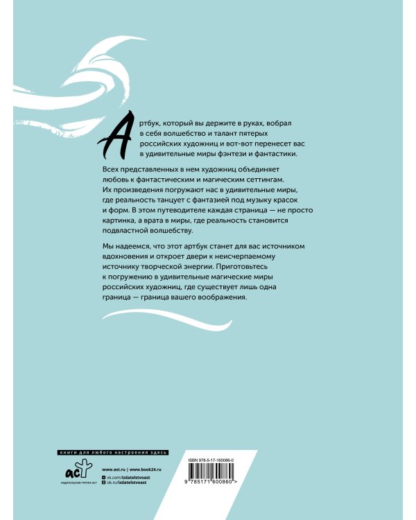 Магические миры. Артбук