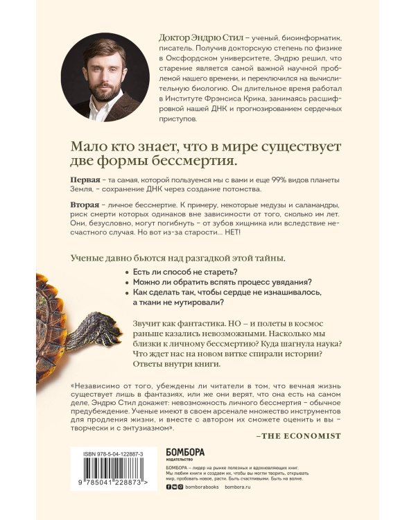 Бессмертные. Почему гидры и медузы живут вечно, и как людям перенять их секрет