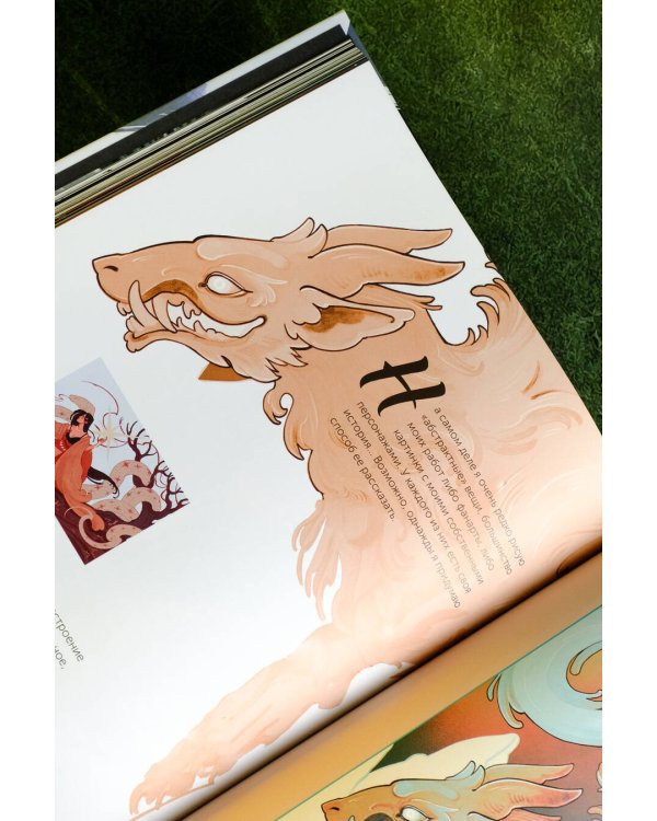 Магические миры. Артбук