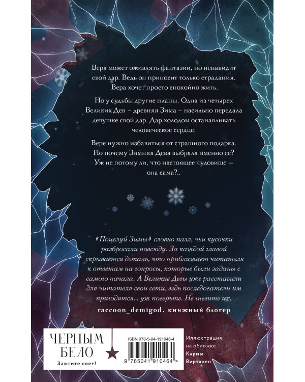 Поцелуй Зимы