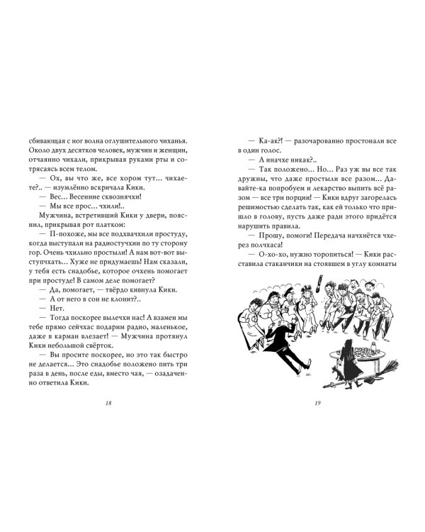 Ведьмина служба доставки. Кн.3. Кики и другая ведьма